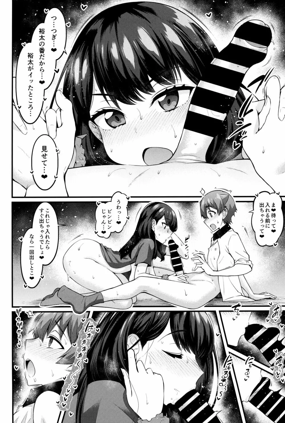 六花ちゃんが裕太とイチャラブえっちしまくる本 - page13