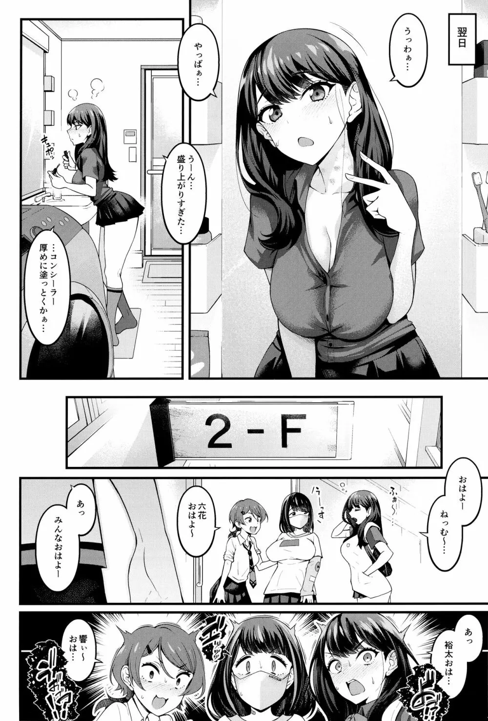 六花ちゃんが裕太とイチャラブえっちしまくる本 - page35