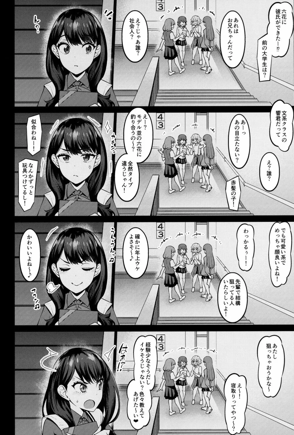 六花ちゃんが裕太とイチャラブえっちしまくる本 - page5