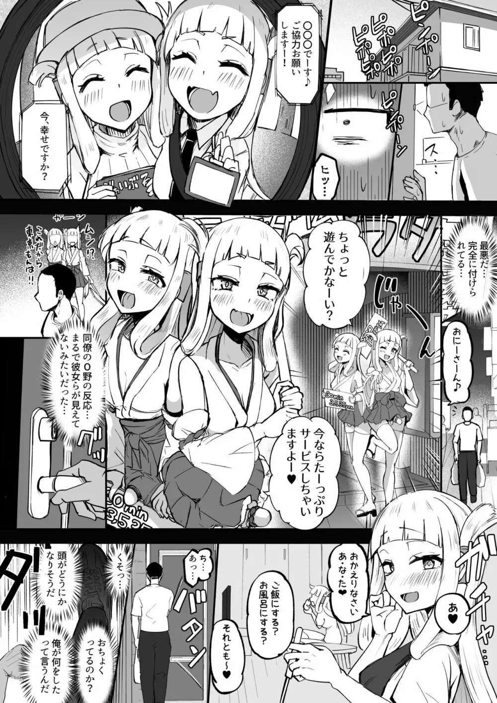 ふたなり双子巫女珠鳳ちゃんと珠鸞ちゃん - page12