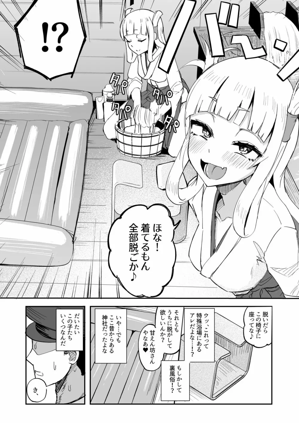 ふたなり双子巫女珠鳳ちゃんと珠鸞ちゃん - page6