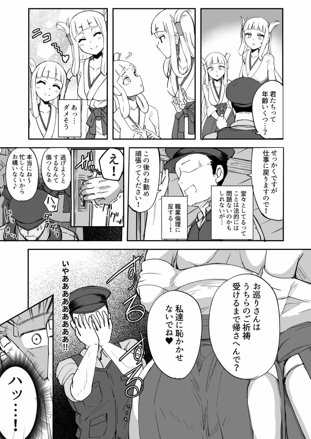 ふたなり双子巫女珠鳳ちゃんと珠鸞ちゃん - page7