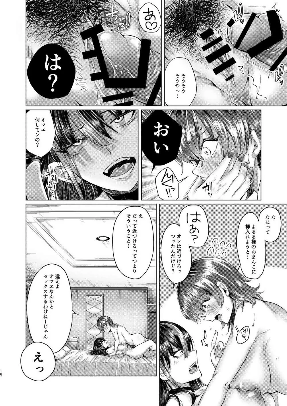 ふたなりち〇ぽのオナネタよるるサマ - page15