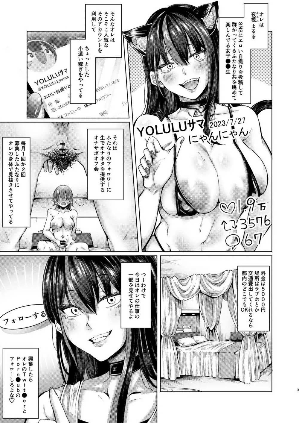 ふたなりち〇ぽのオナネタよるるサマ - page2