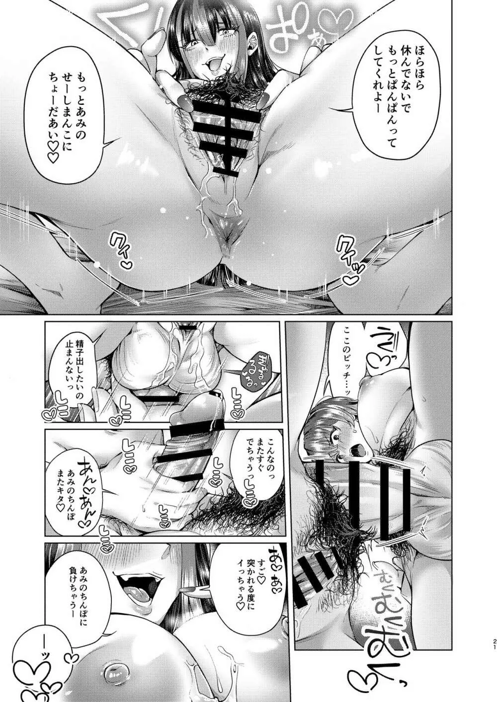 ふたなりち〇ぽのオナネタよるるサマ - page20