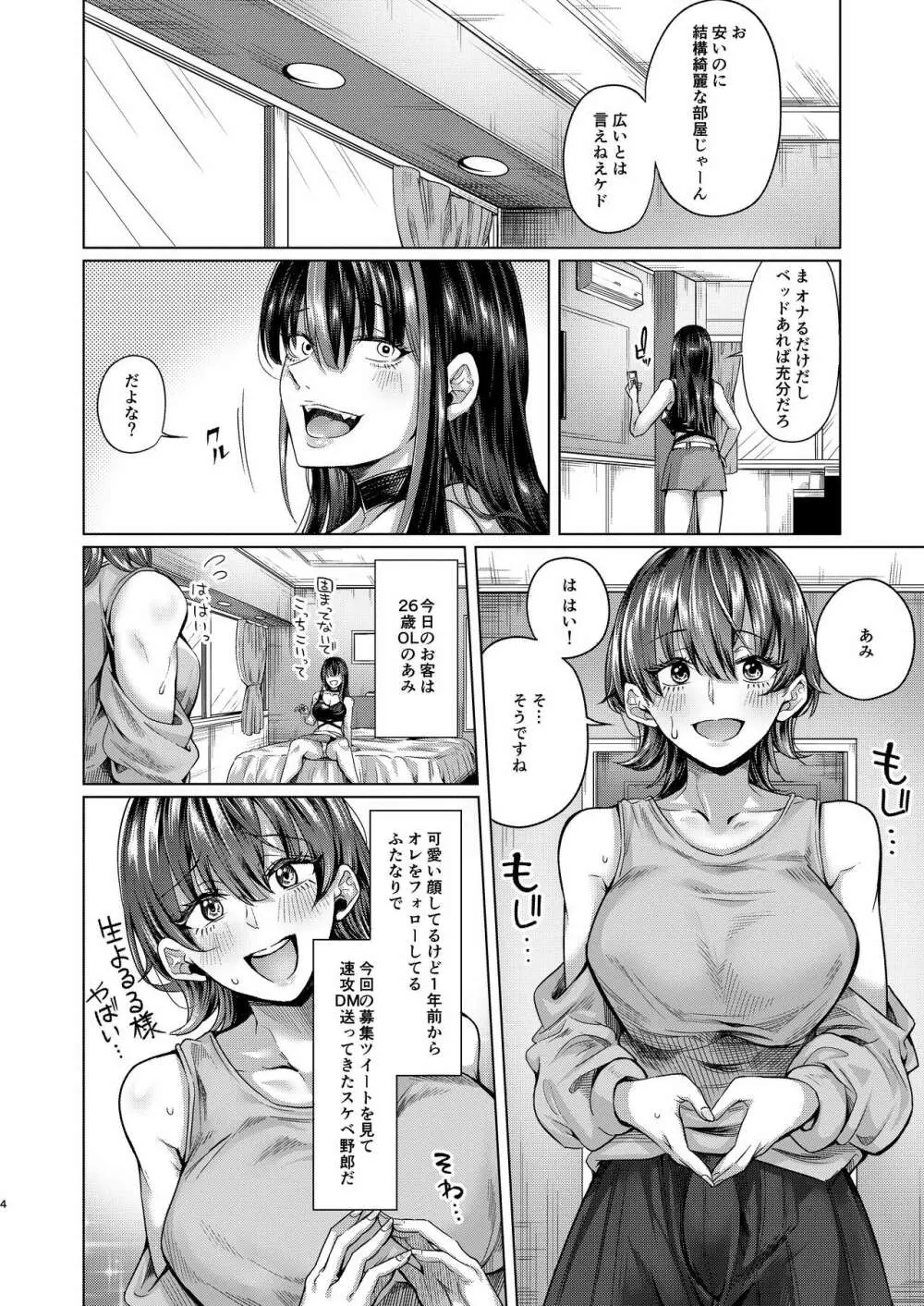 ふたなりち〇ぽのオナネタよるるサマ - page3