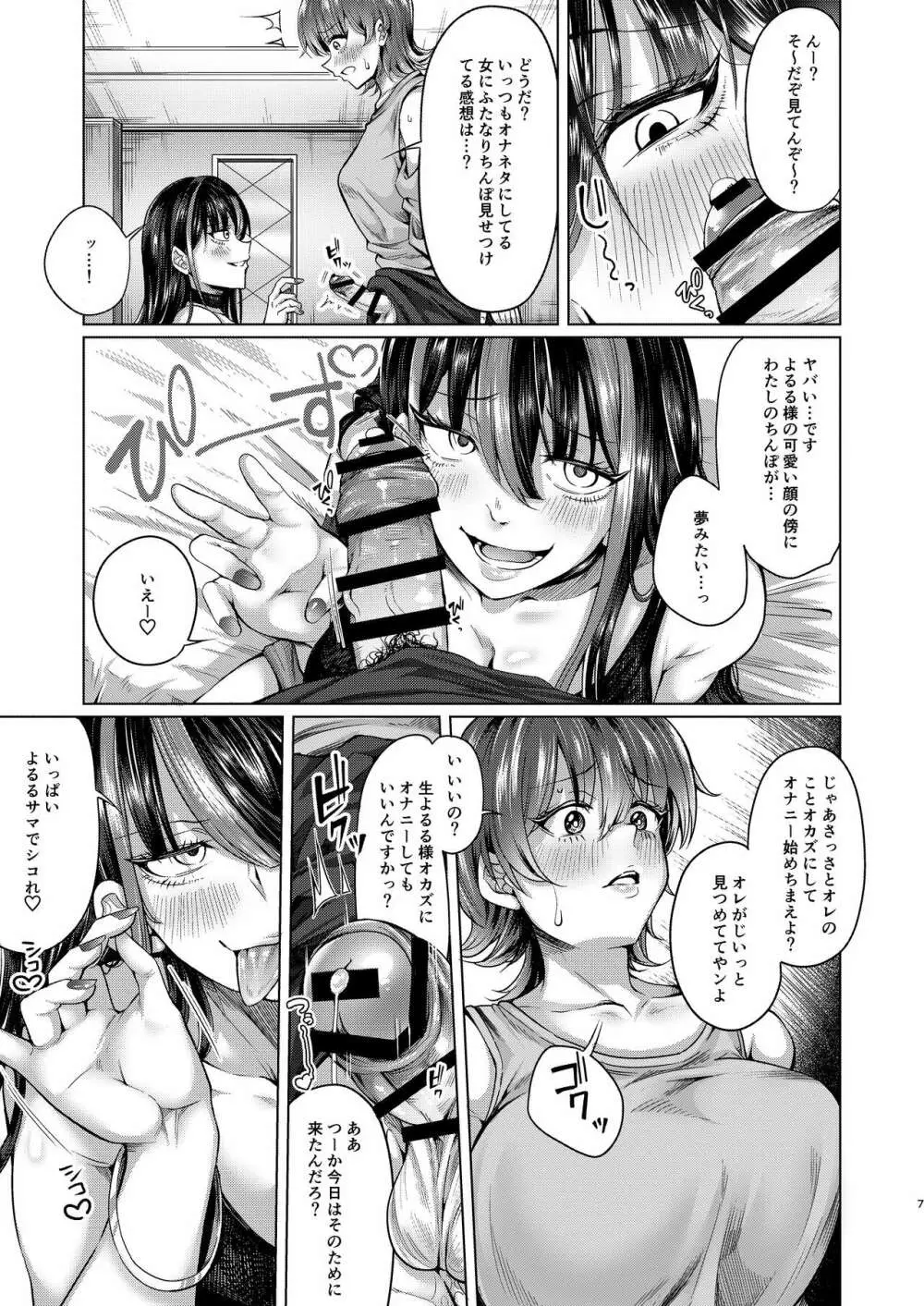 ふたなりち〇ぽのオナネタよるるサマ - page6