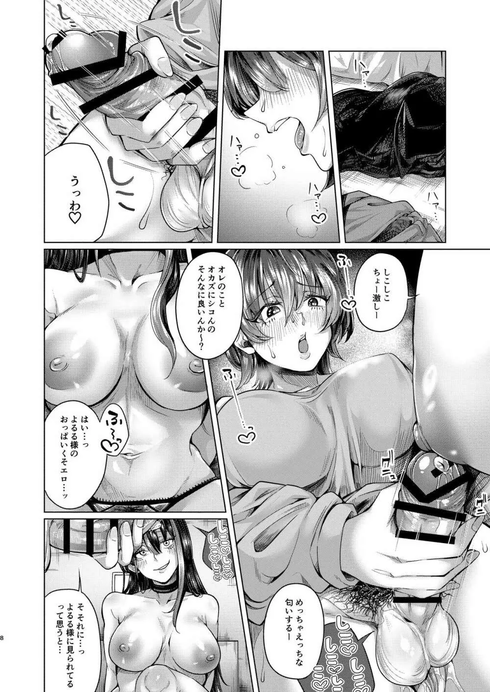 ふたなりち〇ぽのオナネタよるるサマ - page7