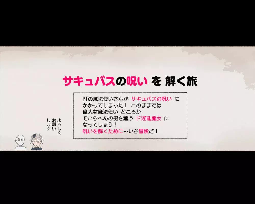 パーティーの魔法使いさんがサキュバスの呪いにかかってしまいました…。 ファンタジーのお姉さん達 - page16