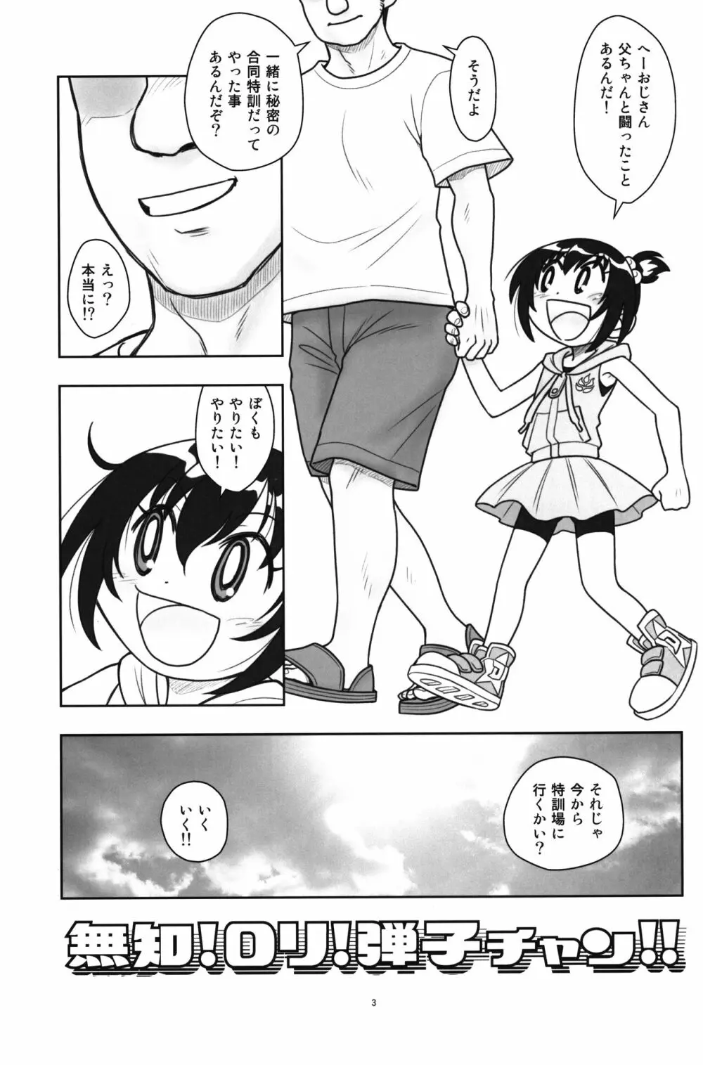 貧乳娘43 - page4