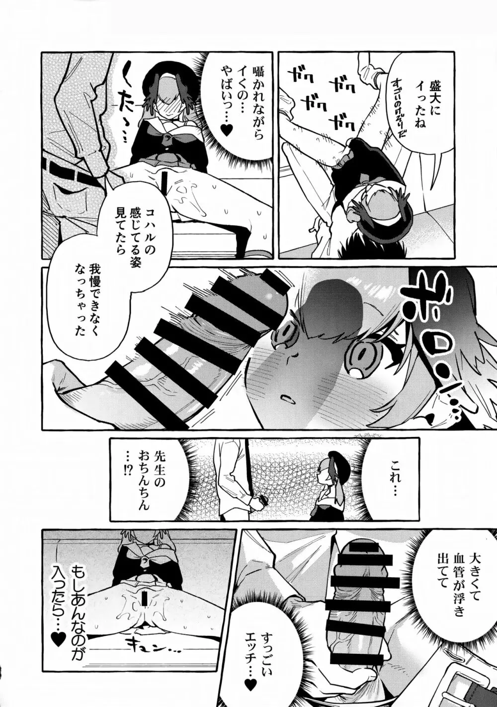 コハルの過酷なオナニーアーカイブ - page13