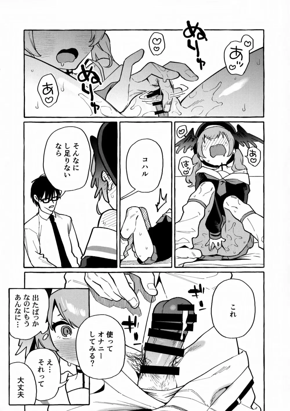 コハルの過酷なオナニーアーカイブ - page16