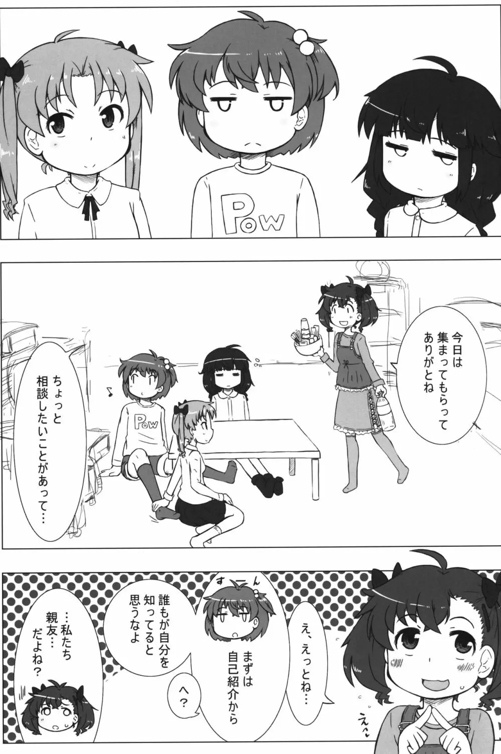 ながされっくす - page2