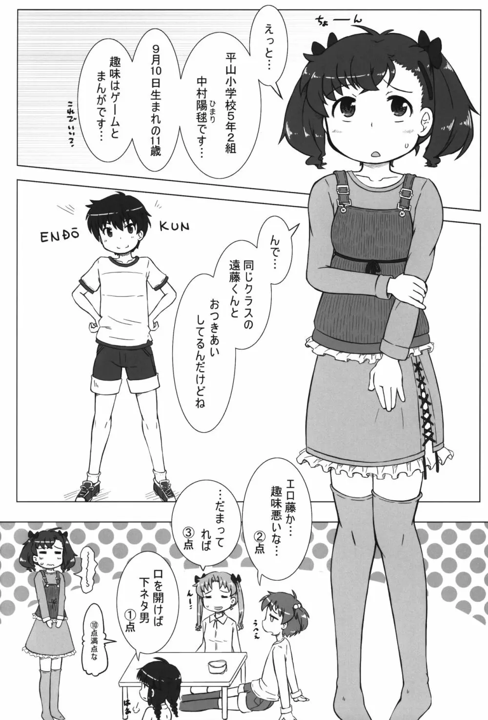 ながされっくす - page3