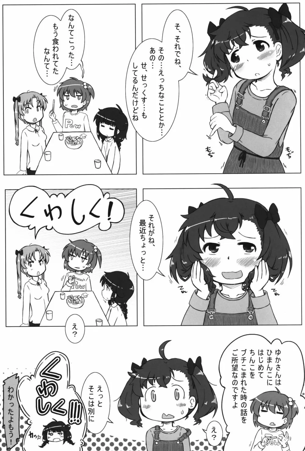 ながされっくす - page4