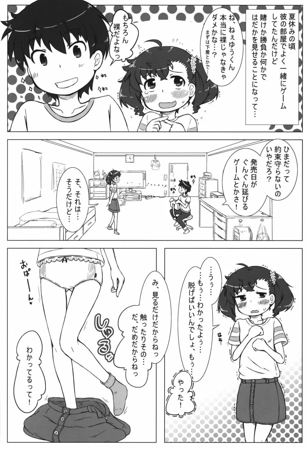 ながされっくす - page5