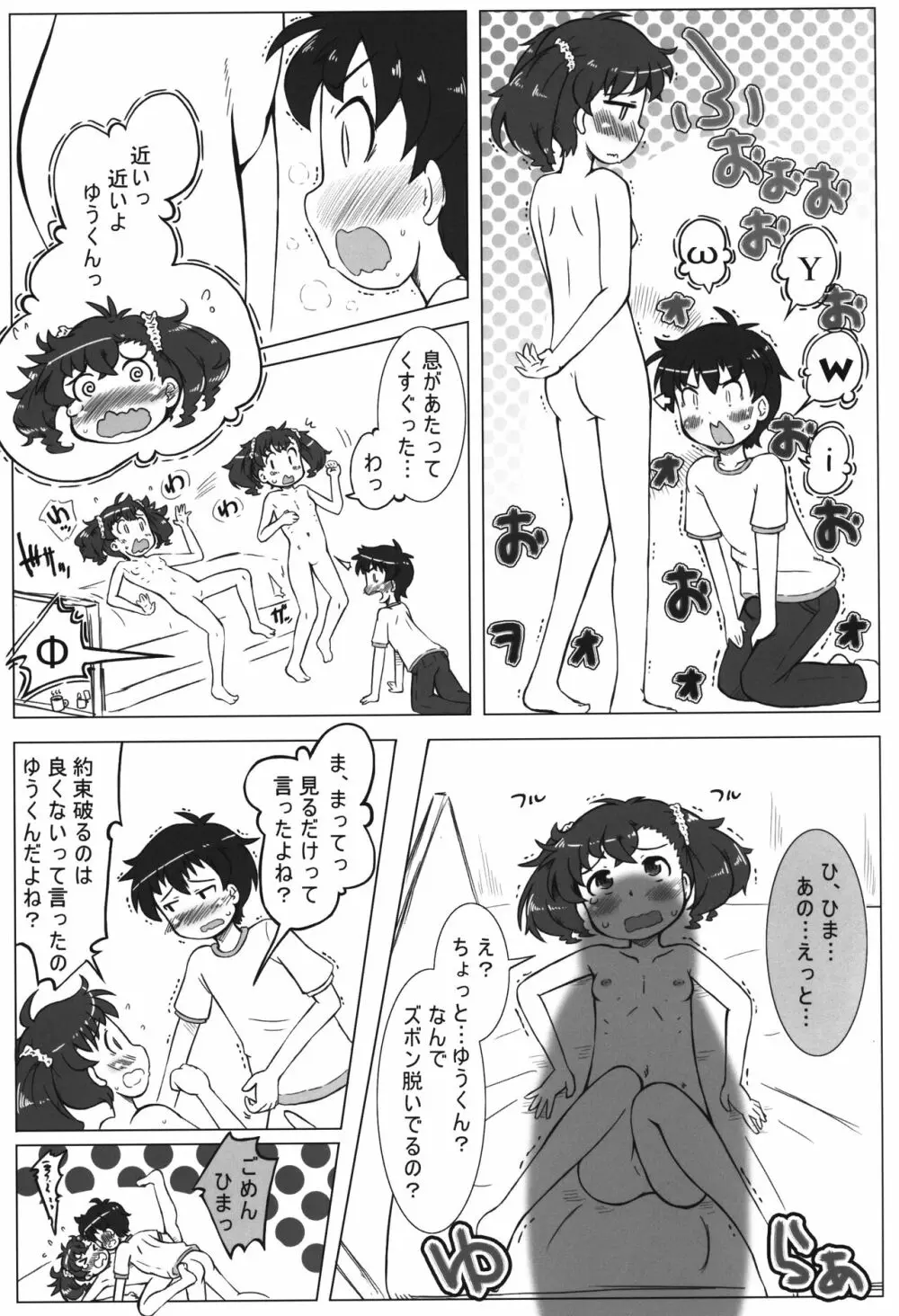 ながされっくす - page8