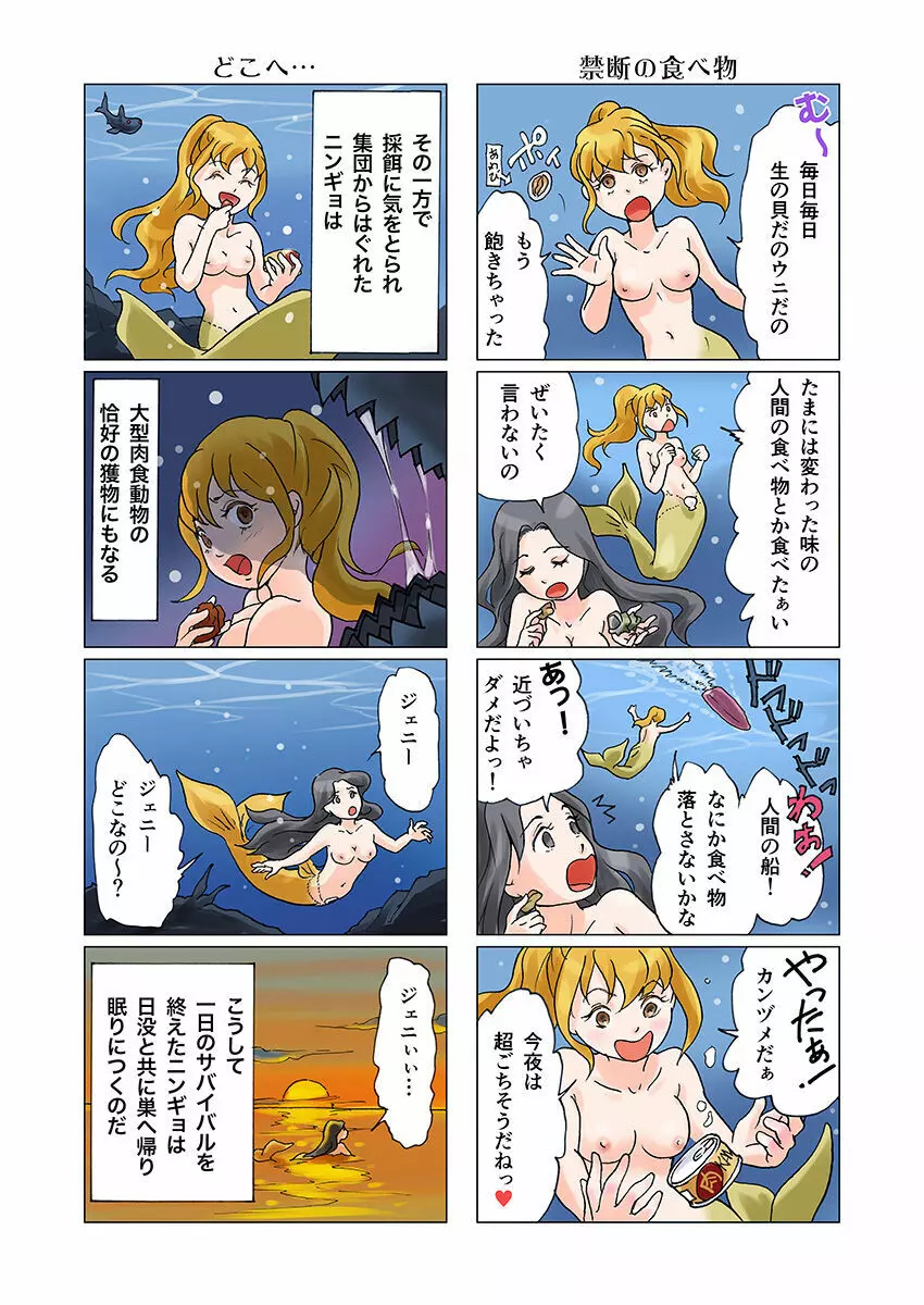 ビッチマーメイド 01-17 - page77