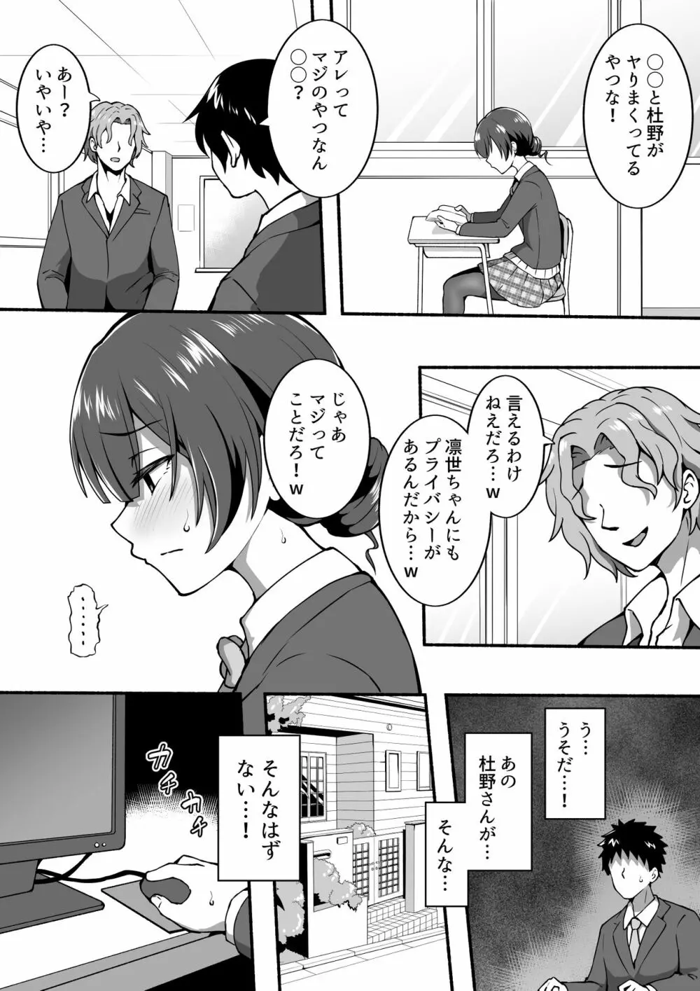 凛世.bss - page3