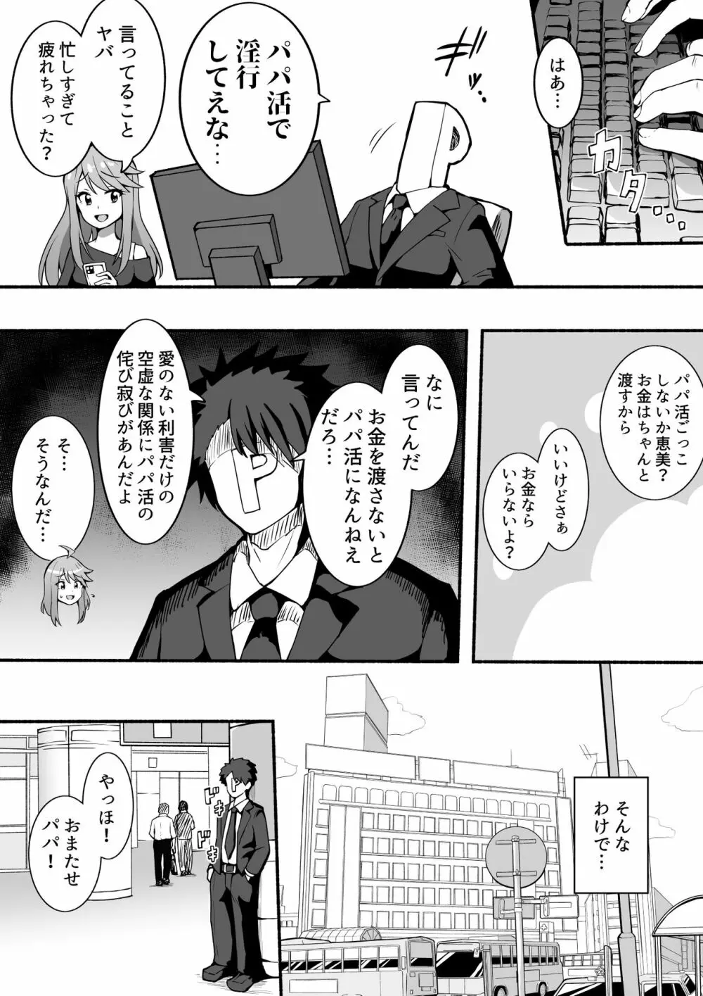 P活ごっこ恵美 - page2