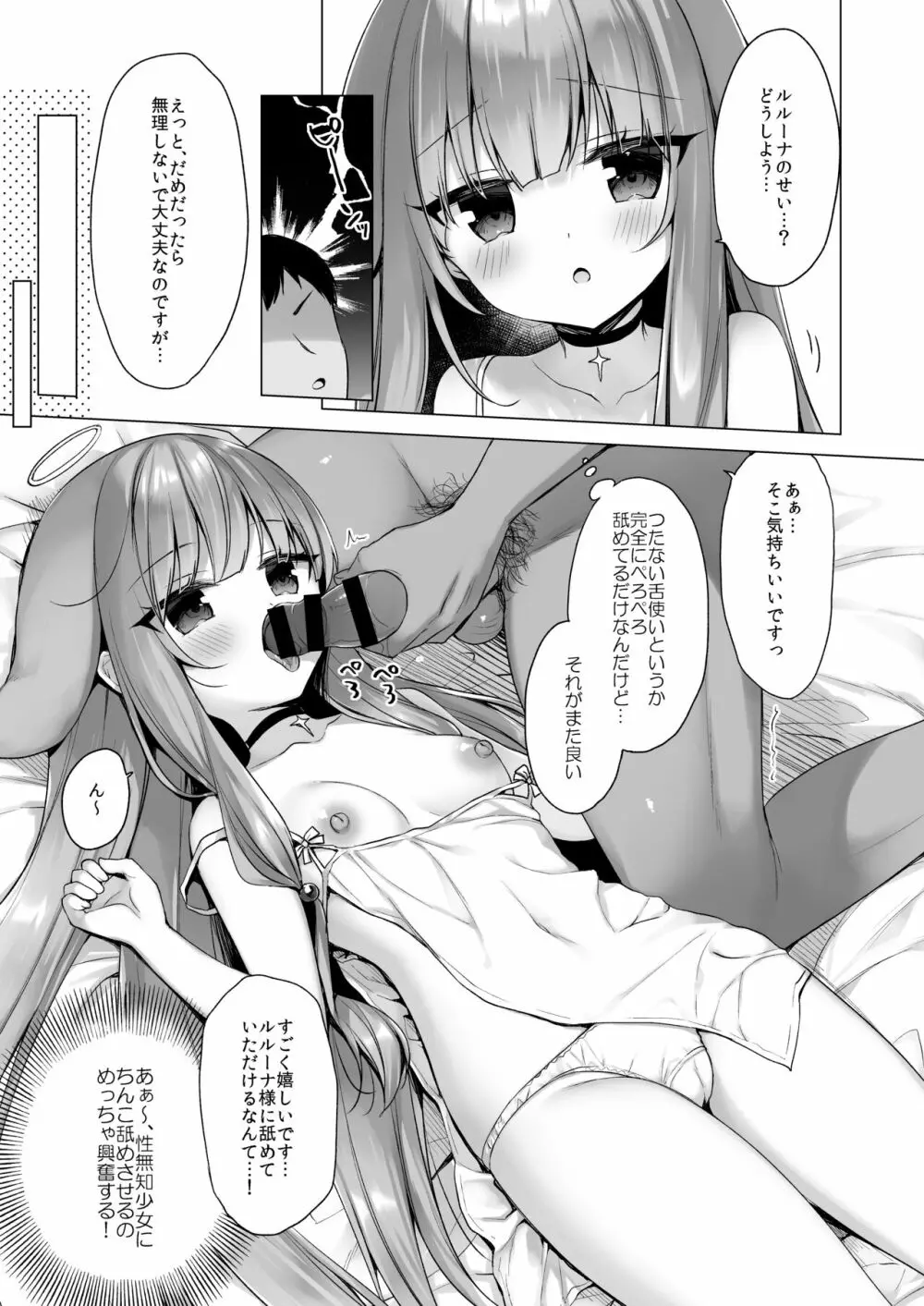 堕天計画3 -不感天使は強制感度アップで堕とす- - page10