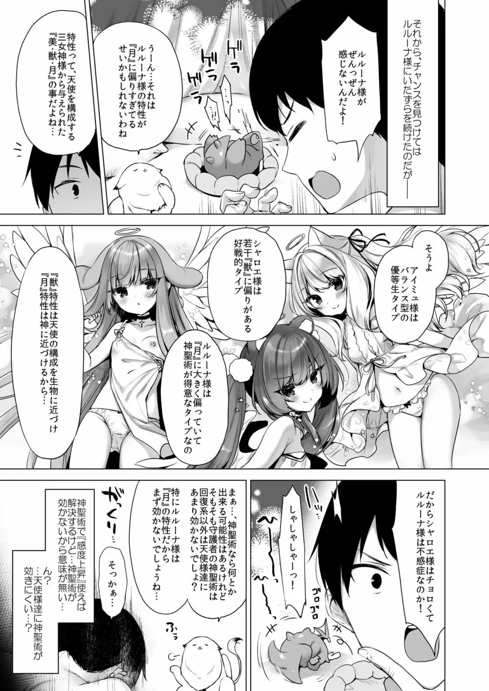 堕天計画3 -不感天使は強制感度アップで堕とす- - page14