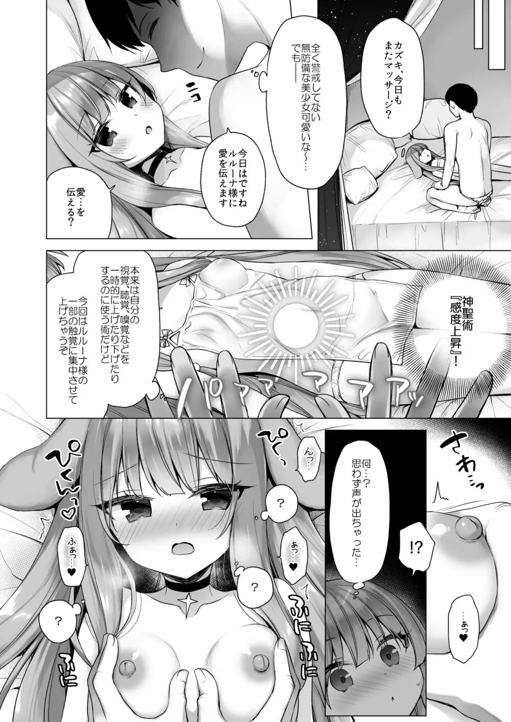 堕天計画3 -不感天使は強制感度アップで堕とす- - page15