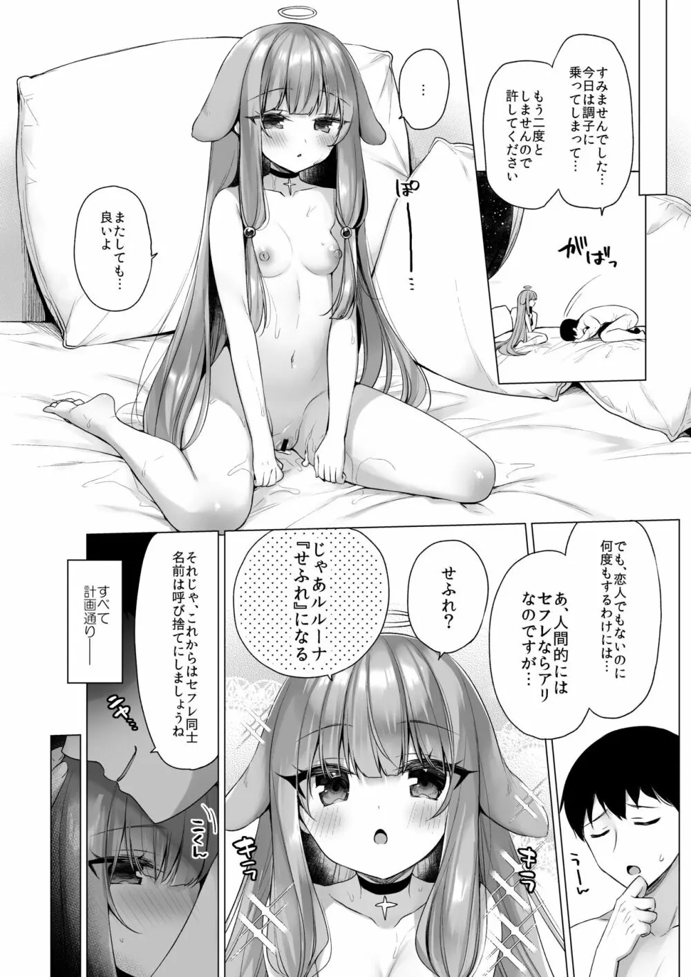 堕天計画3 -不感天使は強制感度アップで堕とす- - page37