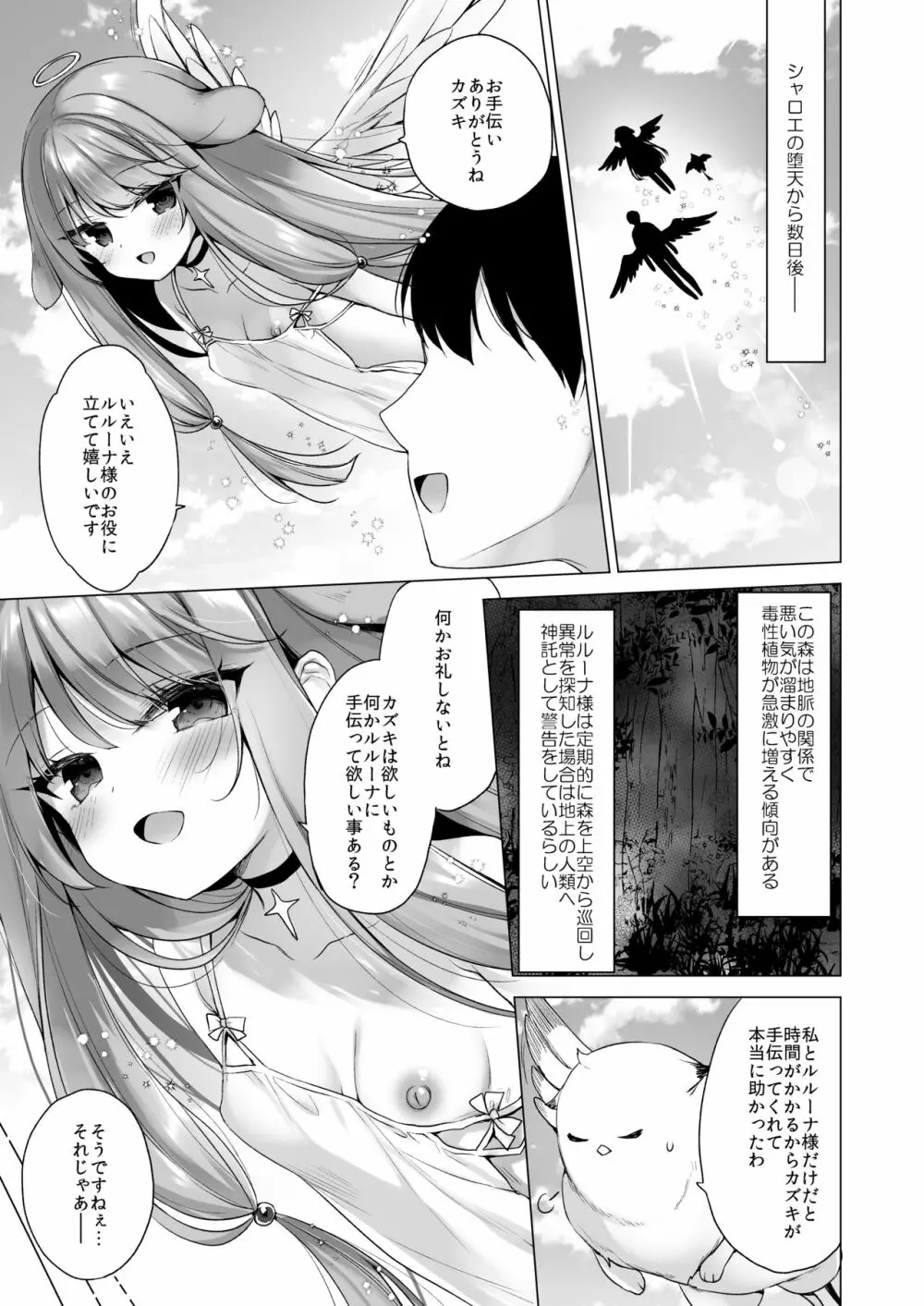 堕天計画3 -不感天使は強制感度アップで堕とす- - page4