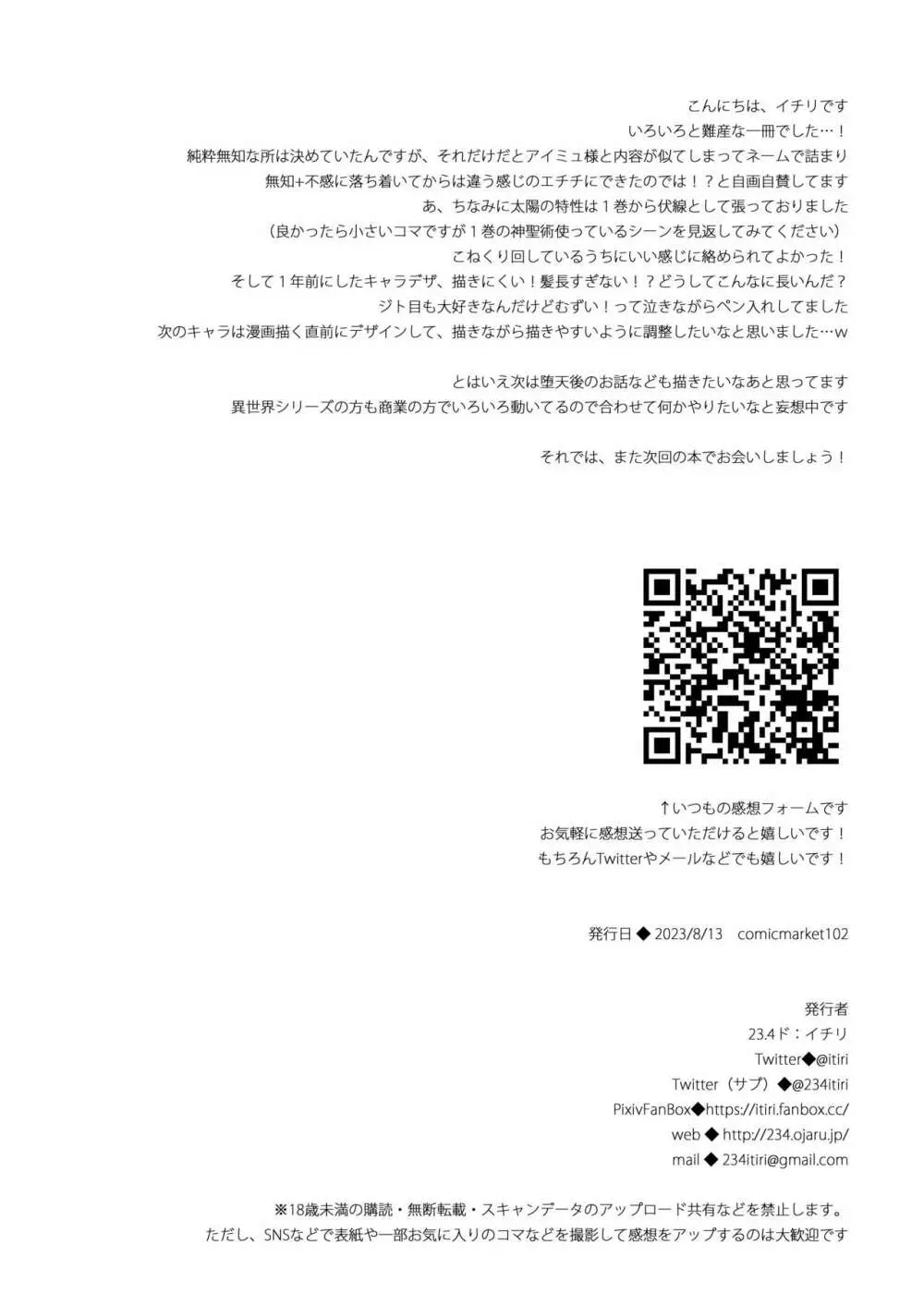 堕天計画3 -不感天使は強制感度アップで堕とす- - page41