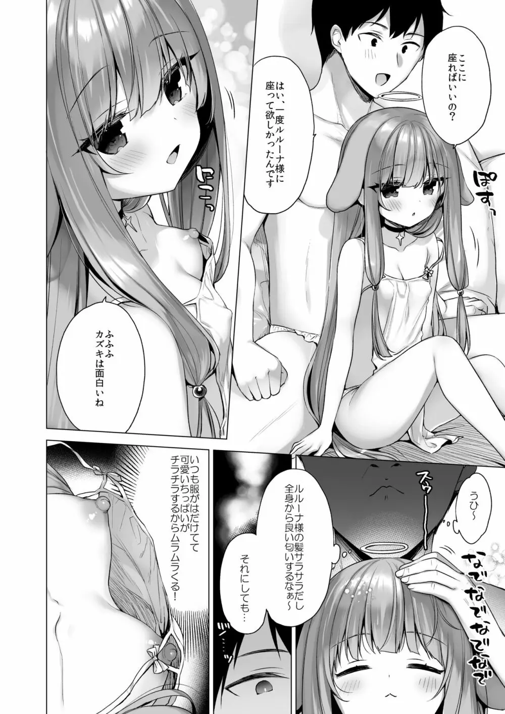 堕天計画3 -不感天使は強制感度アップで堕とす- - page5