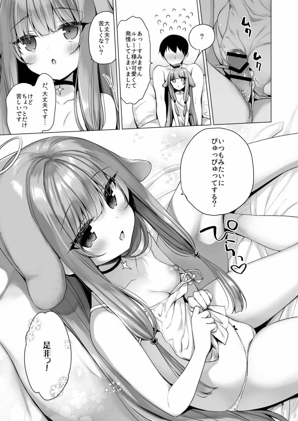 堕天計画3 -不感天使は強制感度アップで堕とす- - page6