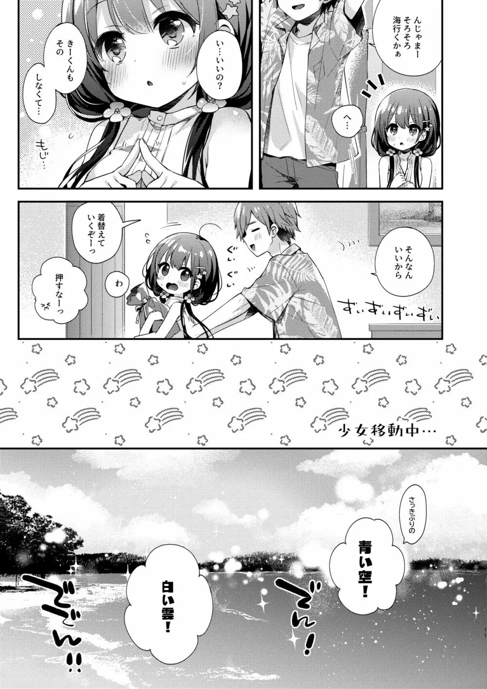 ぼくたちと、あるなつの日 - page10