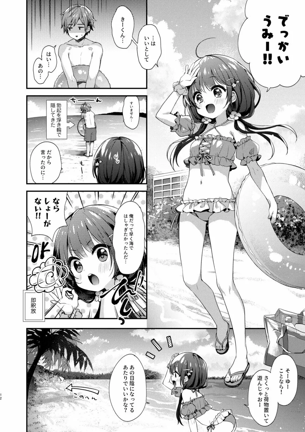 ぼくたちと、あるなつの日 - page11