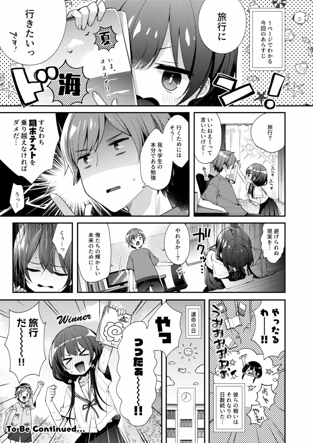 ぼくたちと、あるなつの日 - page2