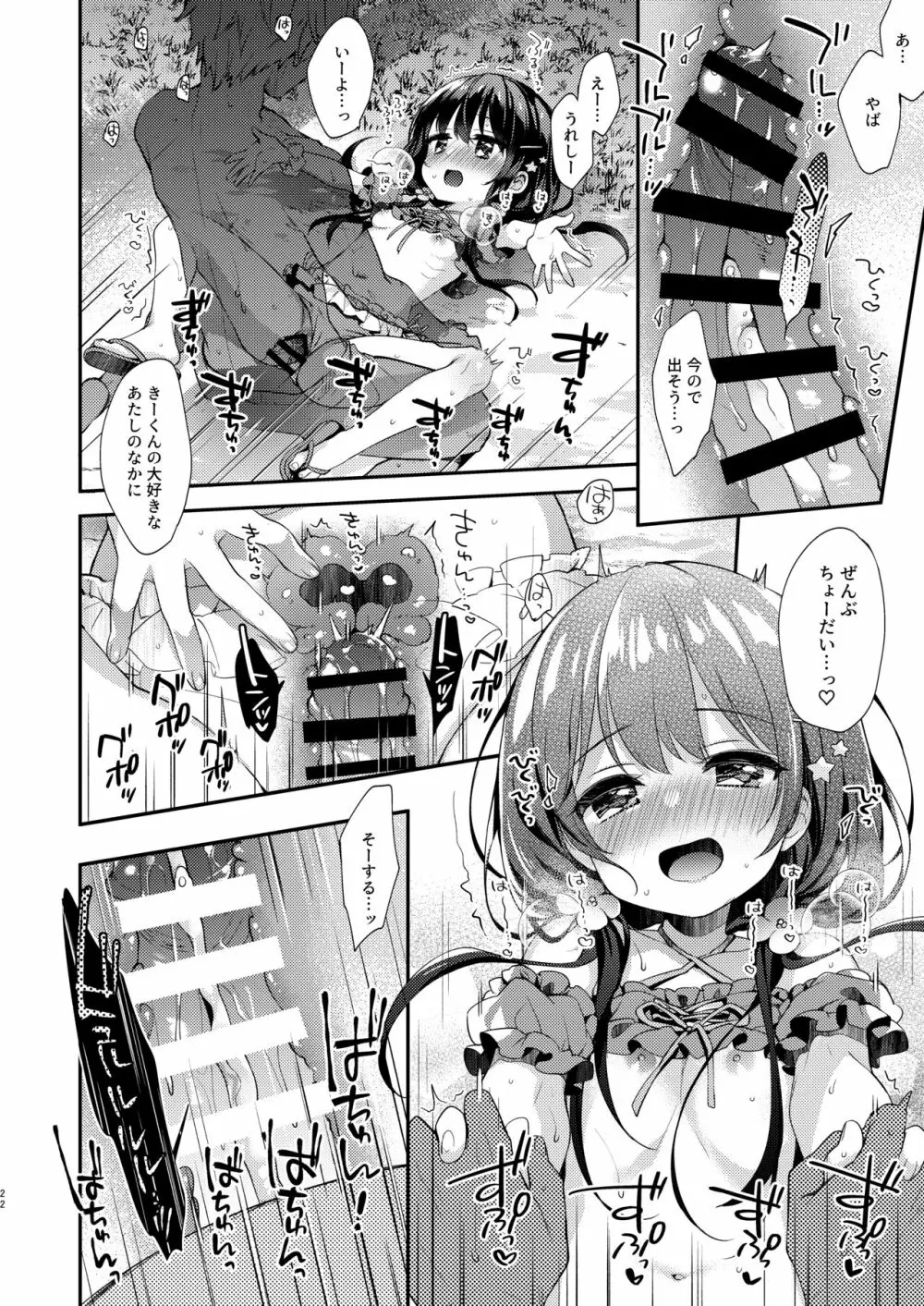 ぼくたちと、あるなつの日 - page21