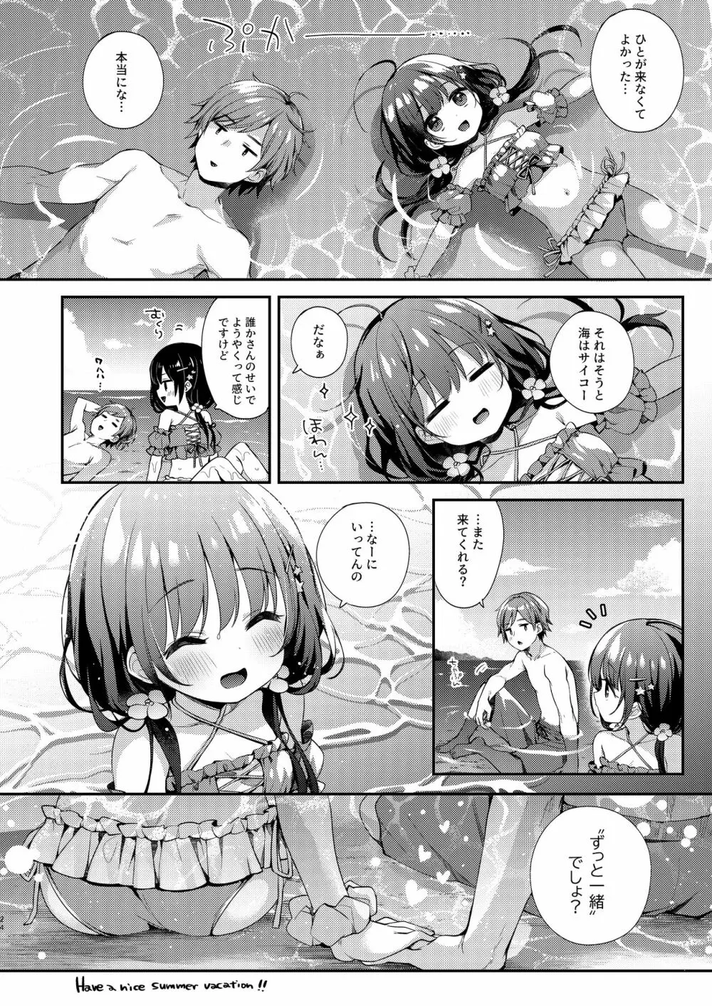 ぼくたちと、あるなつの日 - page23