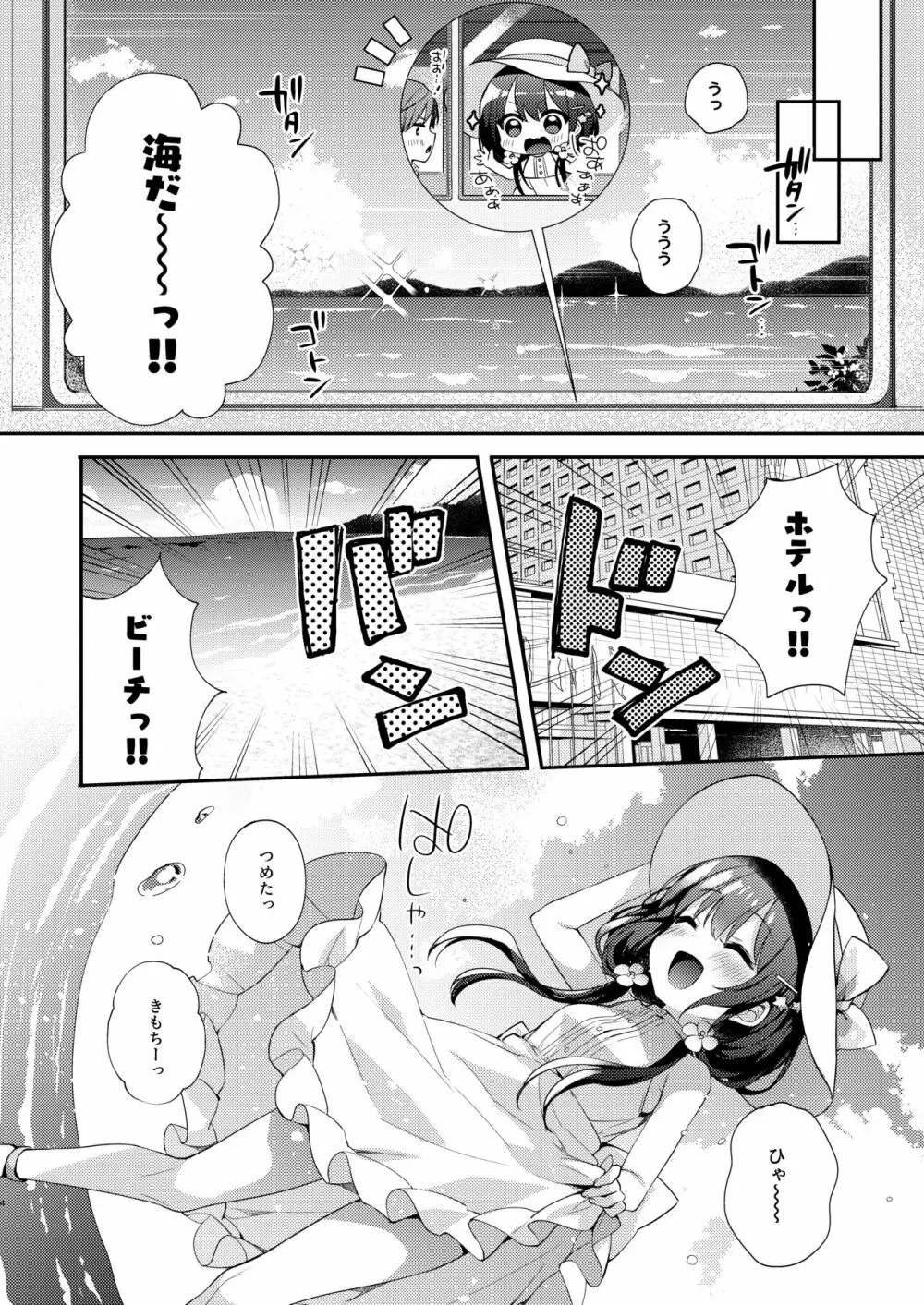 ぼくたちと、あるなつの日 - page3