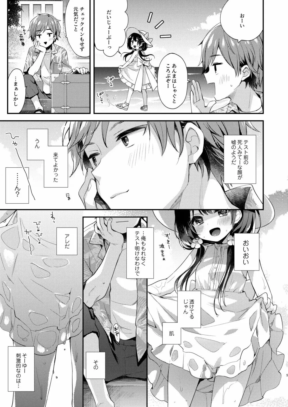 ぼくたちと、あるなつの日 - page4