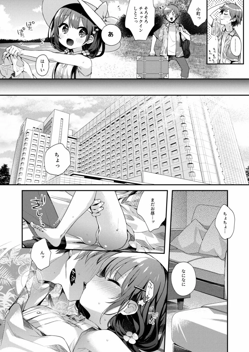 ぼくたちと、あるなつの日 - page5