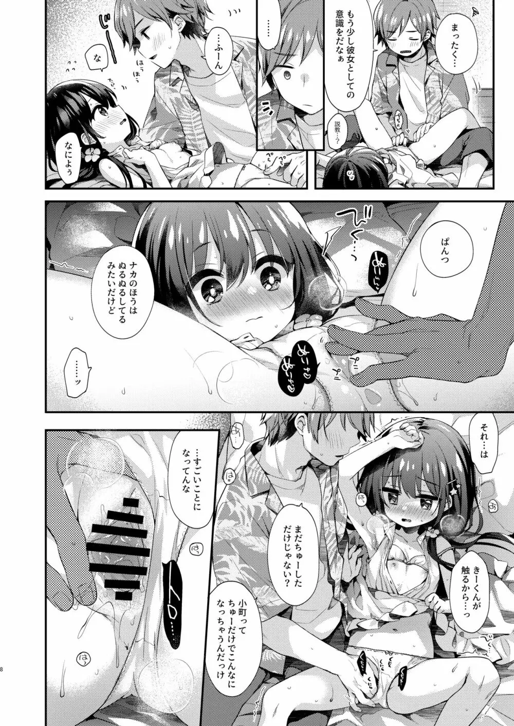 ぼくたちと、あるなつの日 - page7