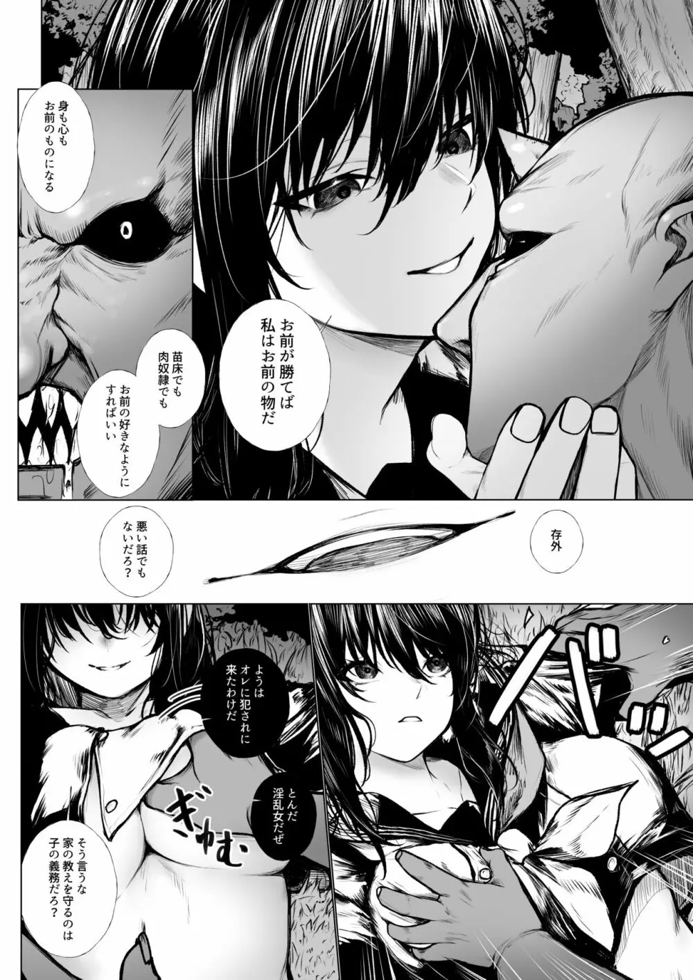 祓屋は小鬼になんか負けない - page4