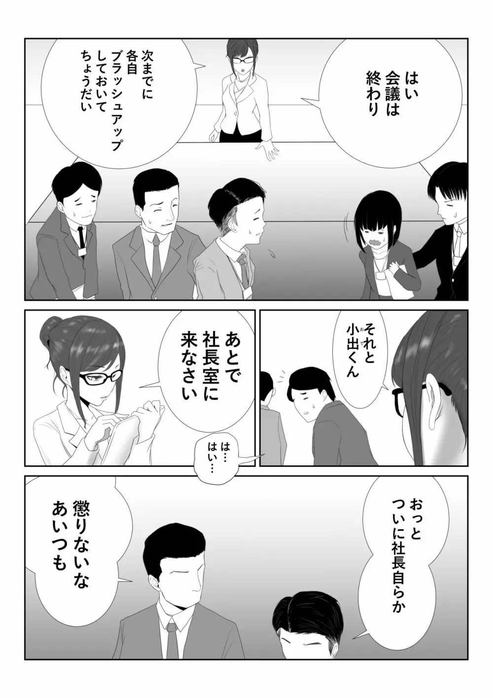 女社長 - page2