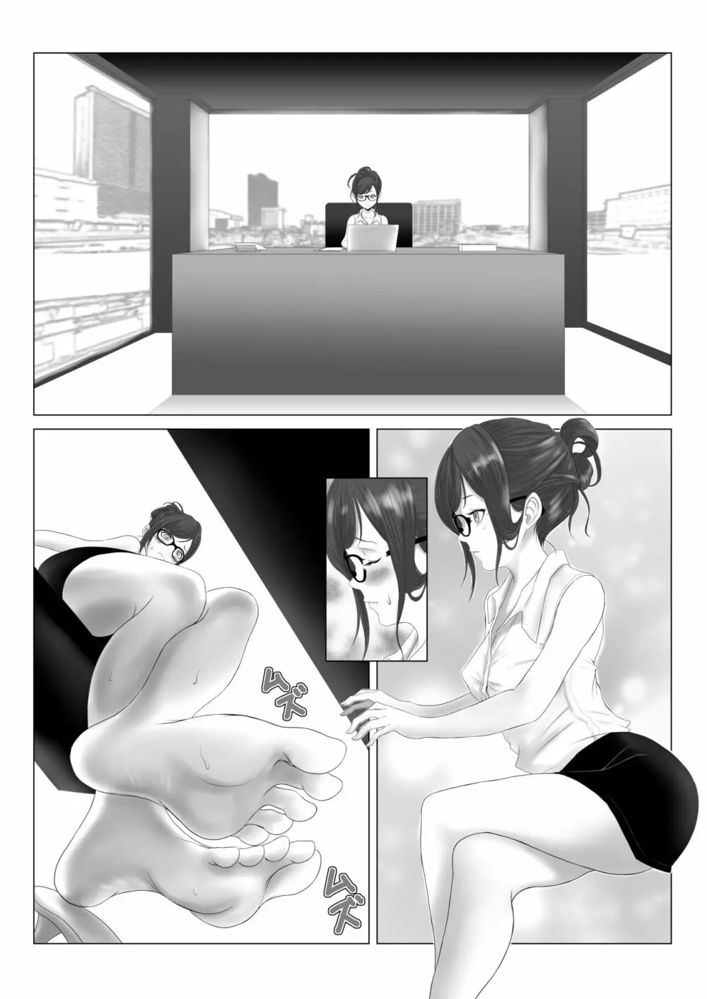 女社長 - page21