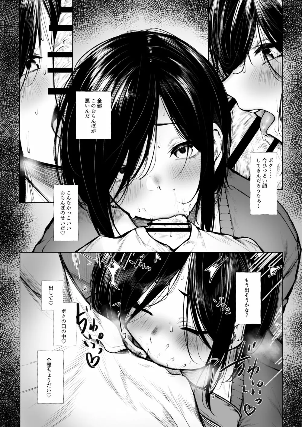 ボクっ娘が匂いだけで堕ちちゃう話 - page10