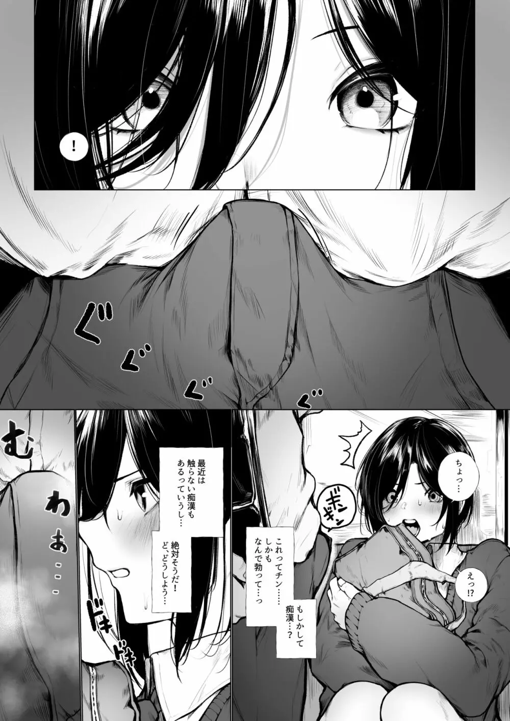 ボクっ娘が匂いだけで堕ちちゃう話 - page2