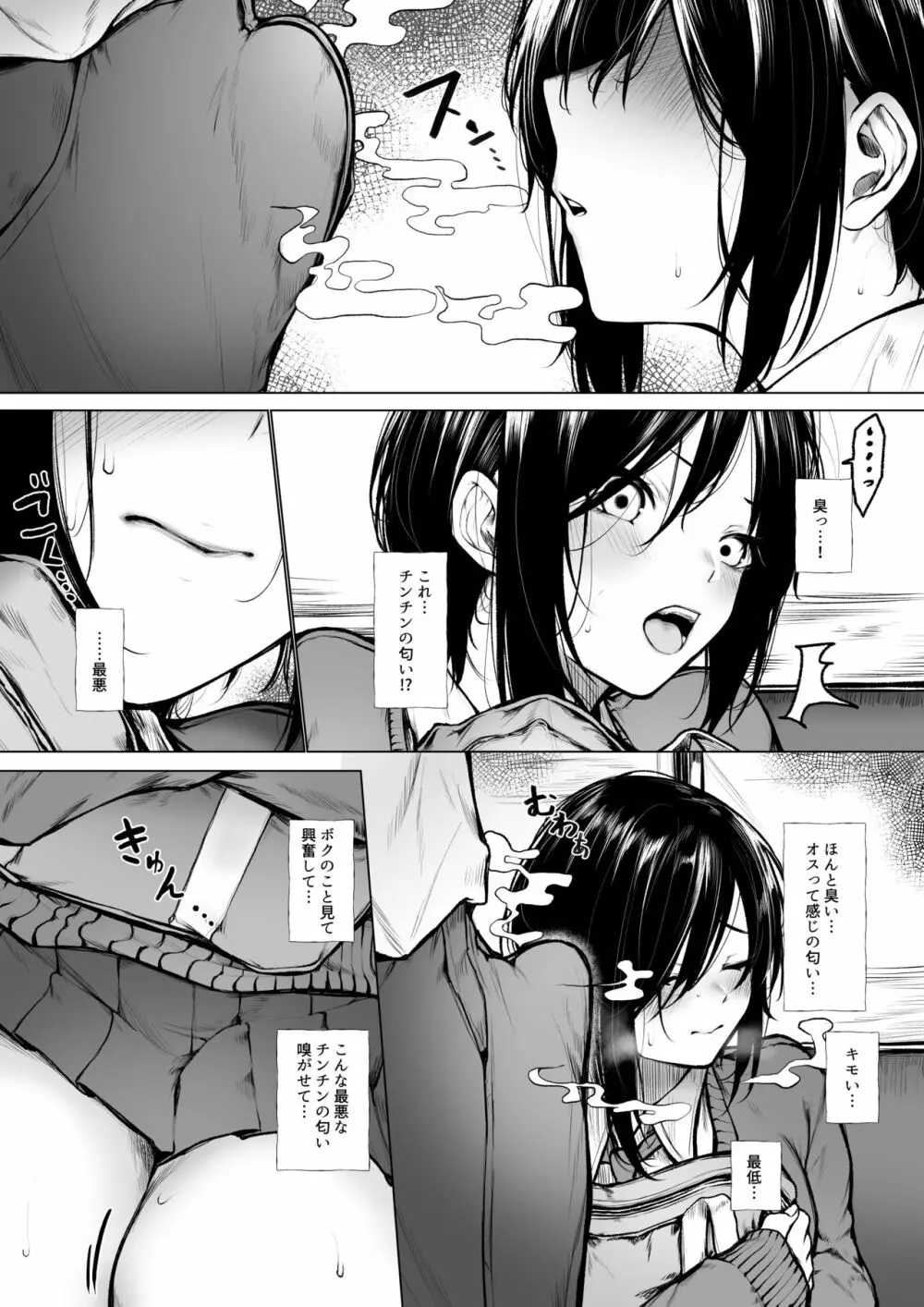 ボクっ娘が匂いだけで堕ちちゃう話 - page3