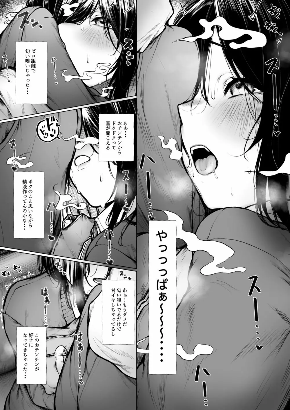 ボクっ娘が匂いだけで堕ちちゃう話 - page5