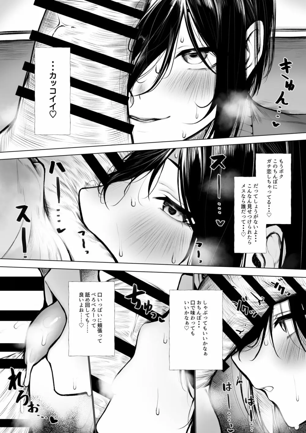 ボクっ娘が匂いだけで堕ちちゃう話 - page8