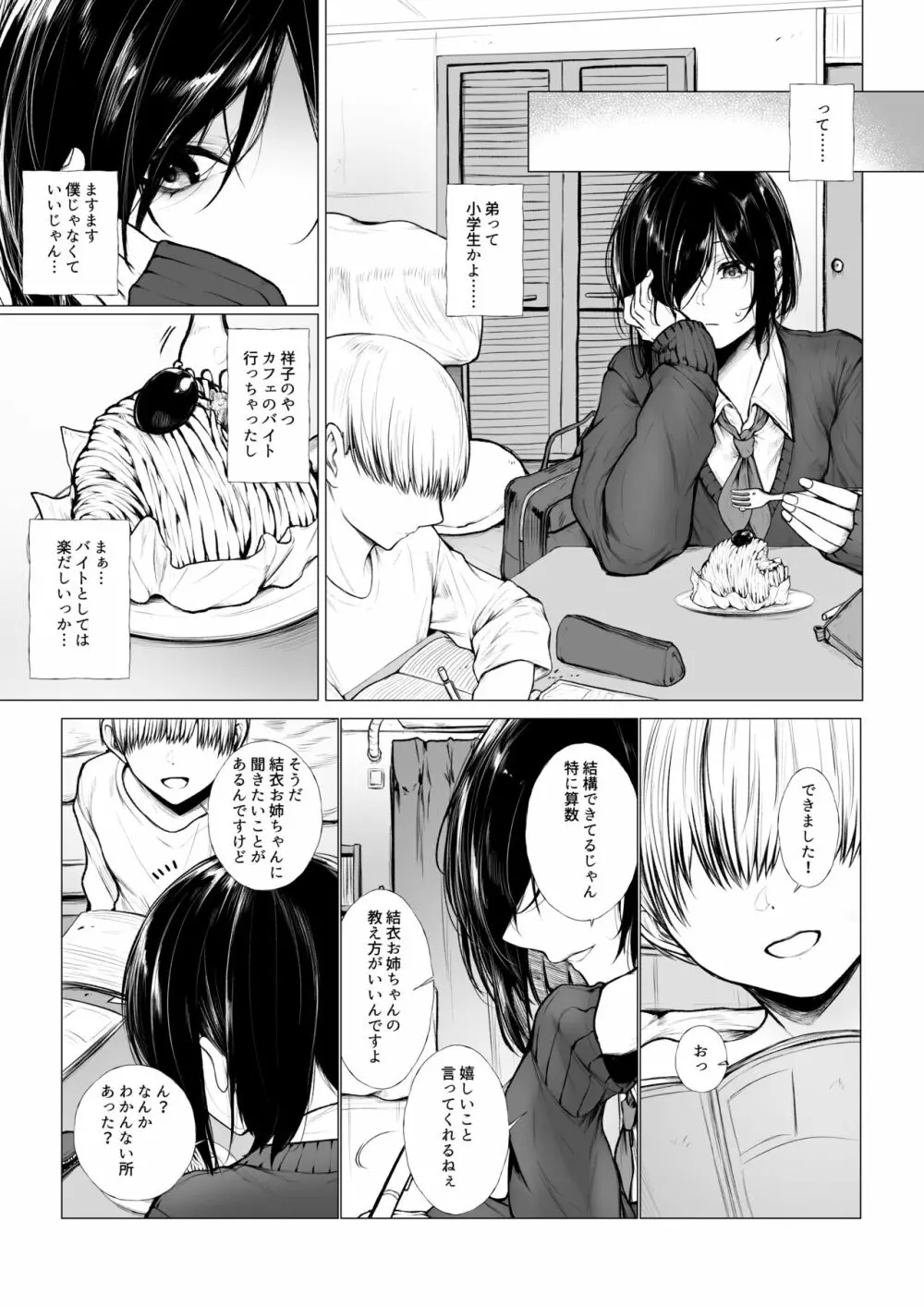 ボクっ娘はショタになんか負けない - page2